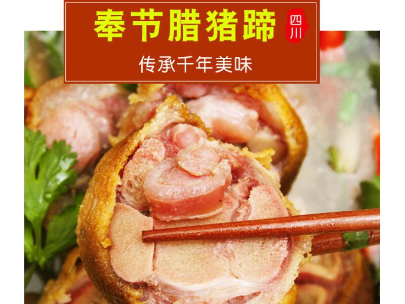四川特产腊肉重庆奉节腊猪脚